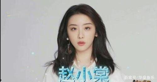 娱乐吃瓜赵小棠